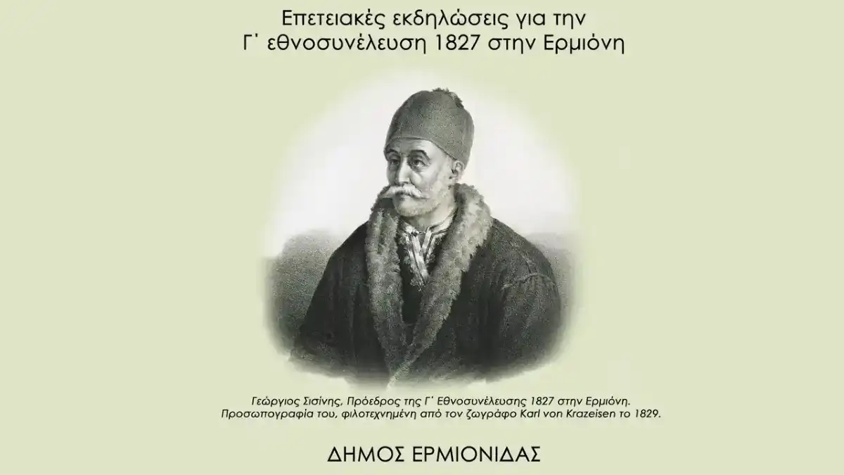 Ερμιόνη: Διήμερες εκδηλώσεις για την «κατ’ επανάληψιν» Γ’ Εθνοσυνέλευση των Ελλήνων