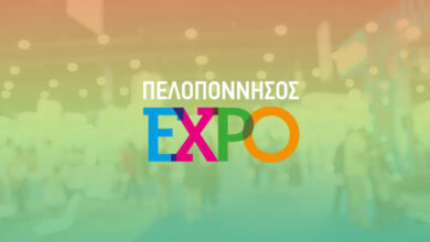 Πελοπόννησος expo