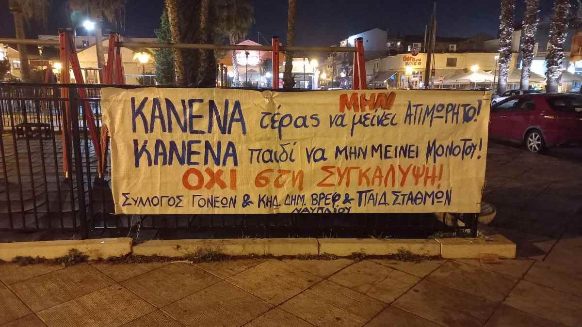 Ναύπλιο: Οργή για την πρόταση αθώωσης του Μίχου για βιασμό και μαστροπεία