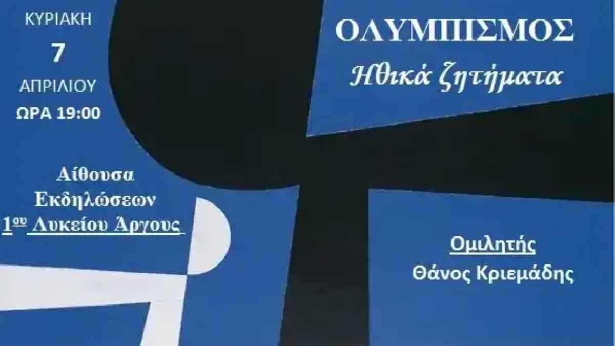 Αφιέρωμα στα Ολυμπιακά Ιδεώδη από το 1ο ΓΕΛ Άργους