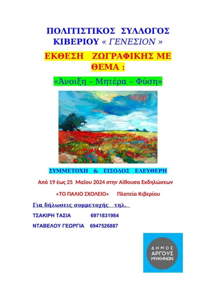 Ekthesi Zografikis