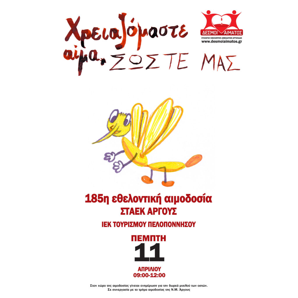 185 desmoi aimatos poster