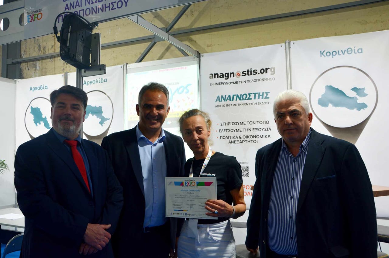 anagnostis peloponnisos expo1