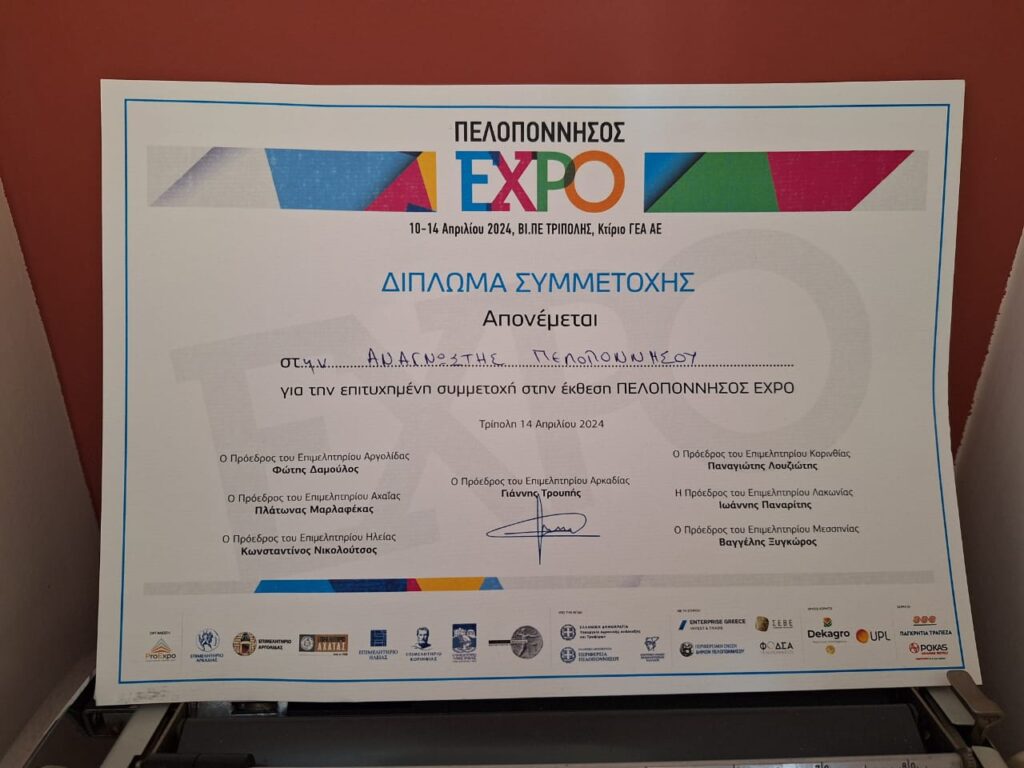 anagnostis peloponnisos expo2