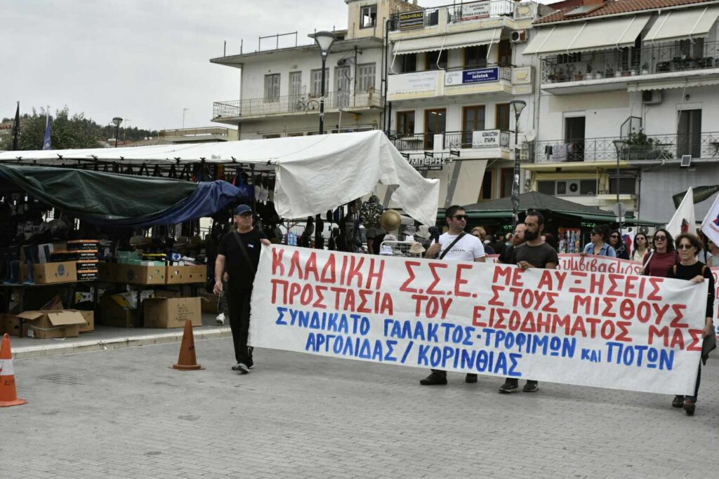 Απεργιακές κινητοποιήσεις στο Άργος