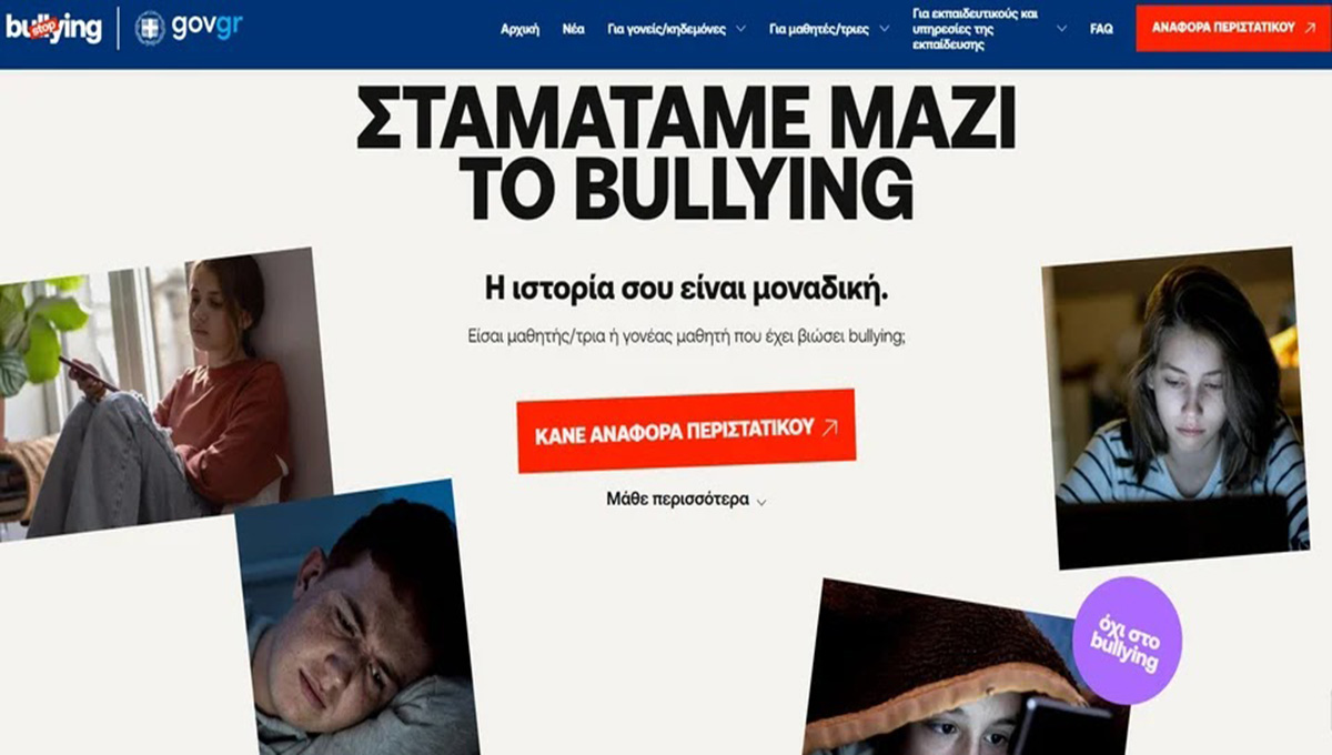 stop-bullying.gov.gr: Όλα τα μέτρα για το bullying στα σχολεία