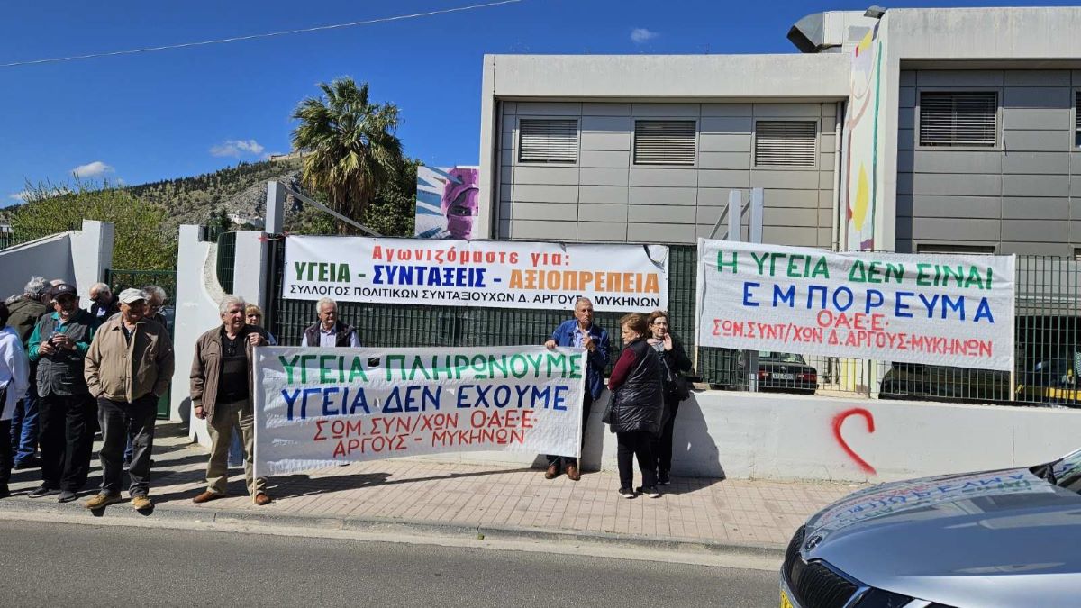 Διαμαρτυρία έξω από το Νοσοκομείο Άργους – «Η Υγεία μας οφείλεται δωρεάν»