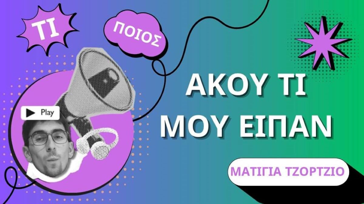 Podcast: Συζήτηση με δύο φοιτήτριες στο Ναύπλιο. Το έργο που θα ανεβάσουν και το πάρτι