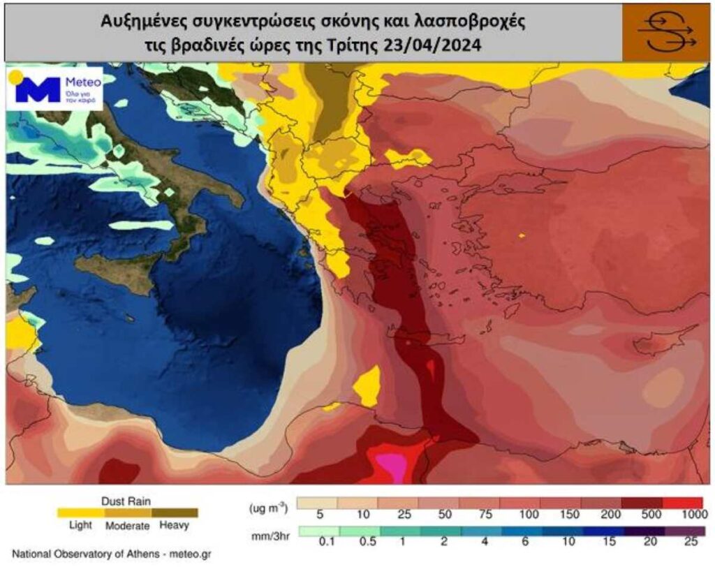 Χάρτης meteo Αφρικανική σκόνη βραδινές ώρες 23.4.2024