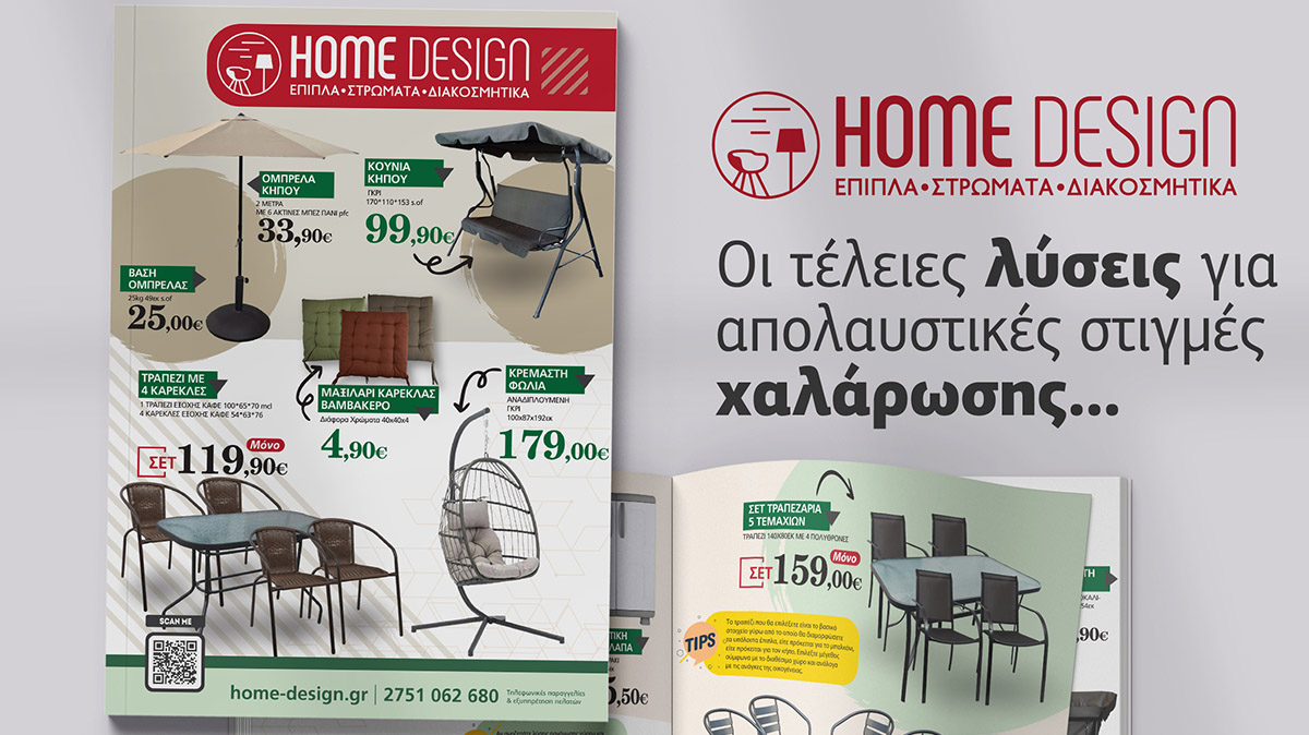 Home Design: Νέο φυλλάδιο με μοναδικές προσφορές για τον κήπο