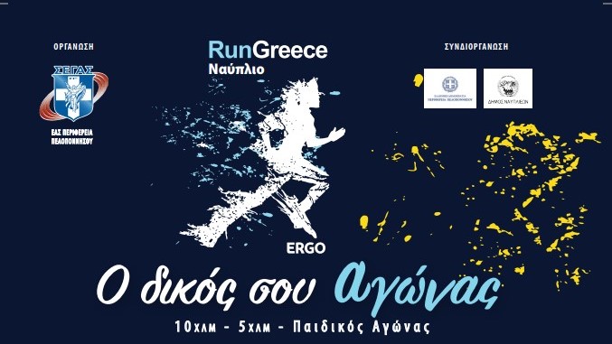 run greece