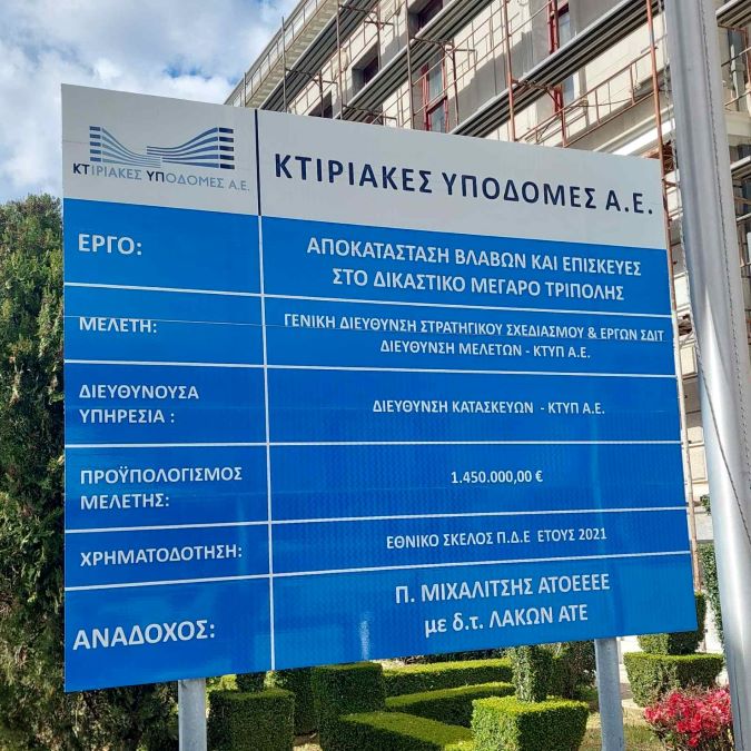 Τίτλος έργου -Αποκατάσταση-επισκευές- 1.450.00€ ΠΔΕ