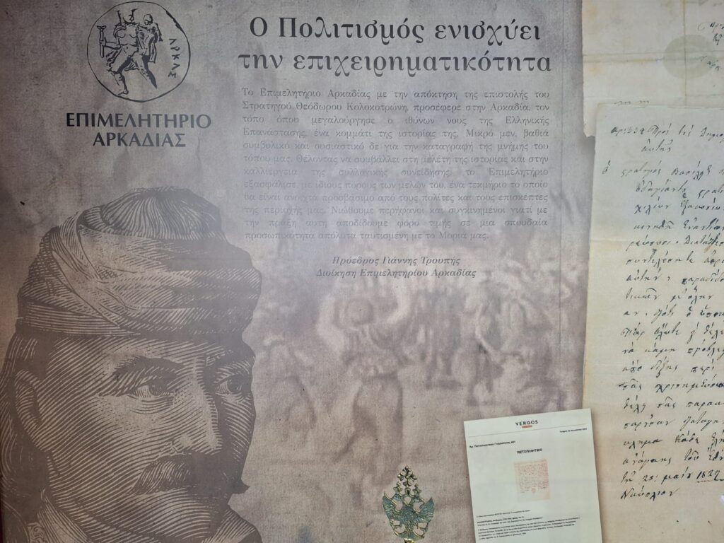 Σπάνιο χειρόγραφο του Θεόδωρου Κολοκοτρώνη στην Peloponnisos EXPO