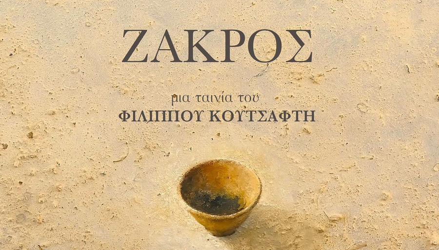 «Ζάκρος» του Φίλιππου Κουτσαφτή