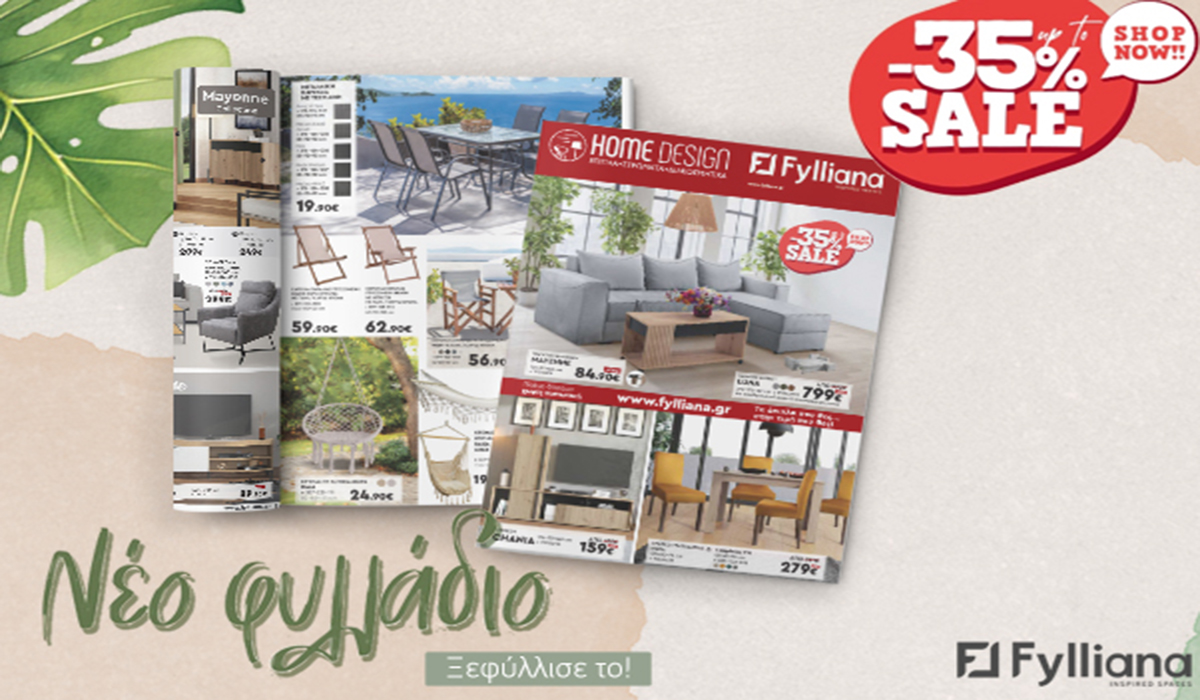 Το Φυλλάδιο του Home Design έχει μοναδικές προσφορές!