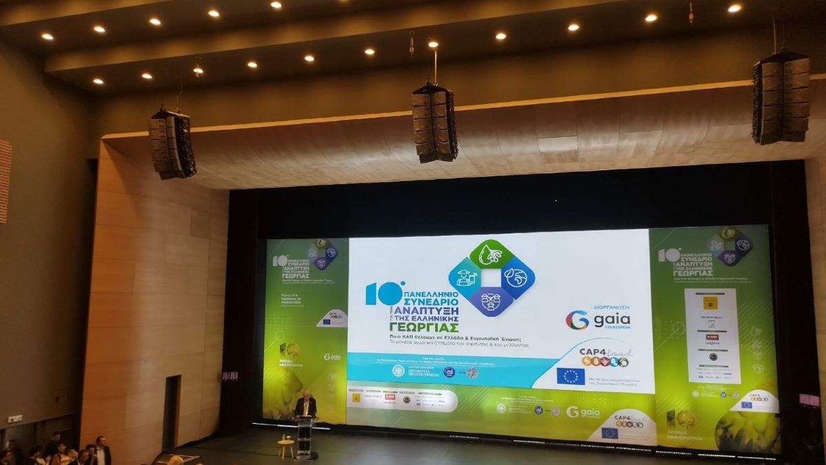 Με επιτυχία το 10ο Πανελλήνιο Συνέδριο για την Ανάπτυξη της Ελληνικής Γεωργίας