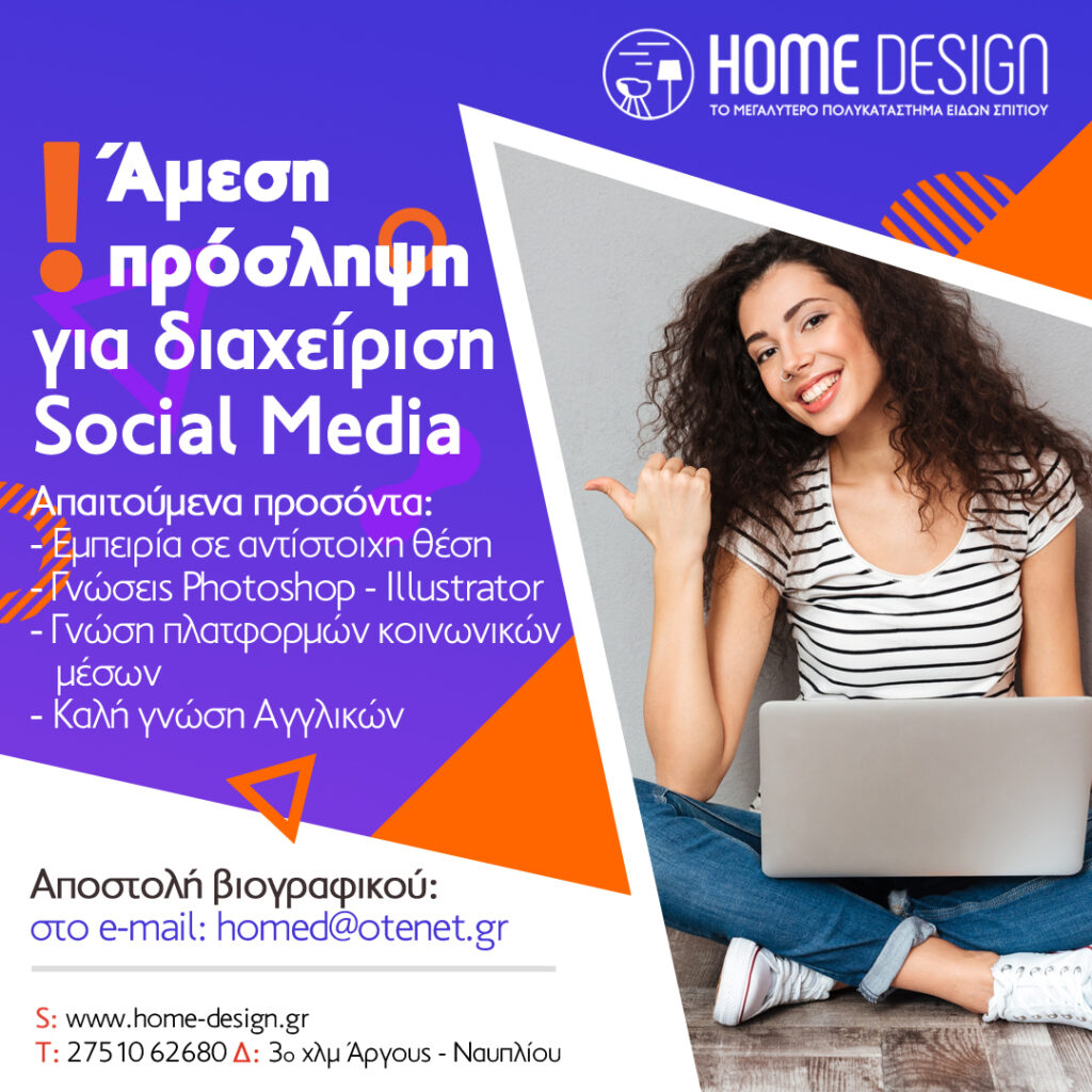home design ΑΓΓΕΛΙΑ