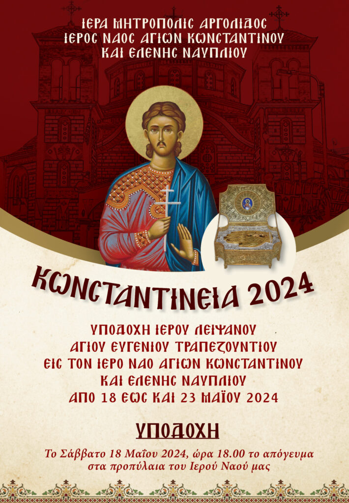 kvnstantineia afisa 20242