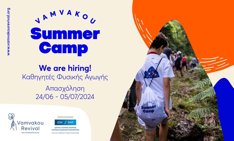Λακωνία: Θέσεις εργασίας για το Vamvakou Summer Camp 2024