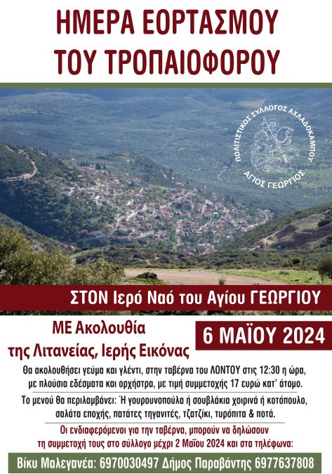 axladokampos agios georgios