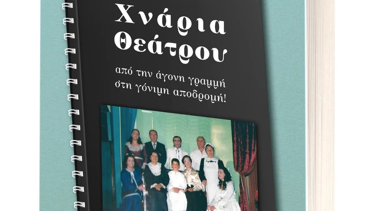 «Χνάρια Θεάτρου» του Κυριάκου Σάμιου στο Ναύπλιο