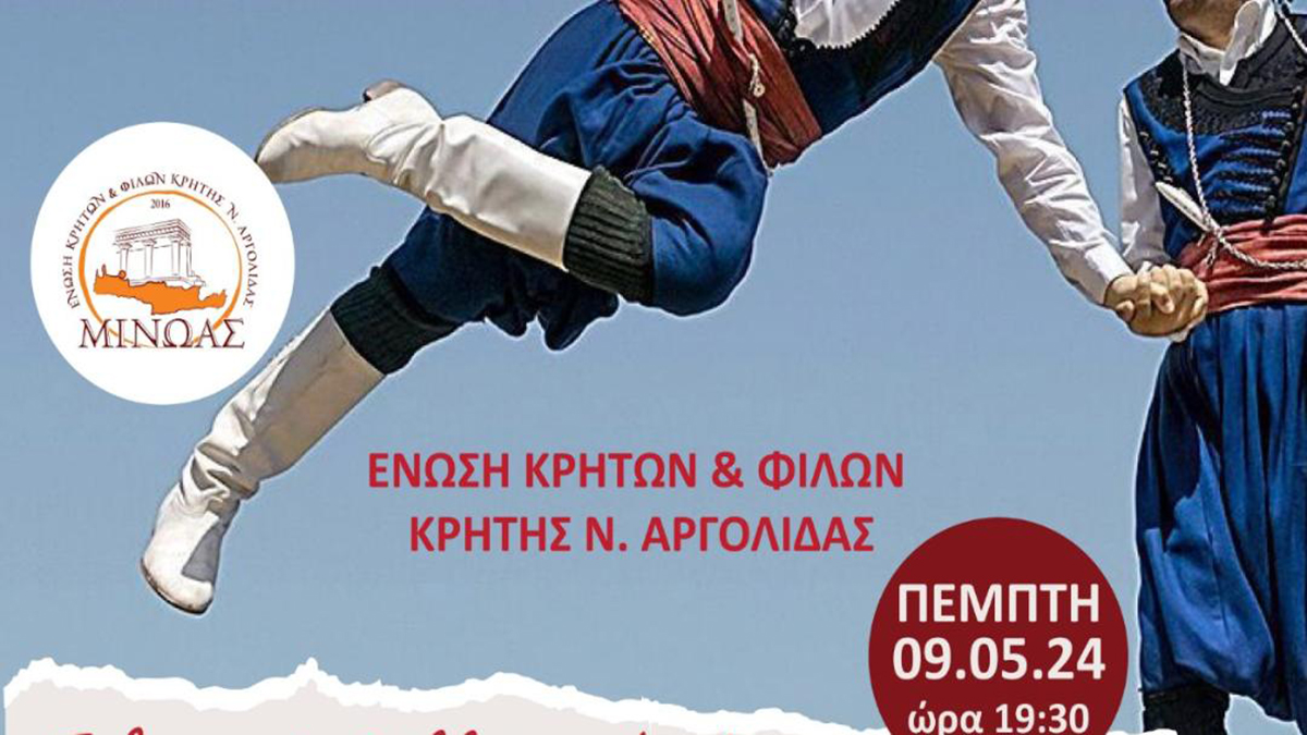 Χορευτική εκδήλωση για τον «Μάη Νικόλα» στο Ανυφί