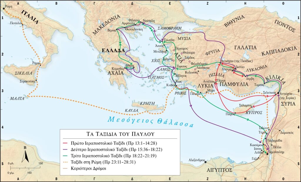 Εικ.7 Τα ταξίδια του Αποστόλου Παύλου