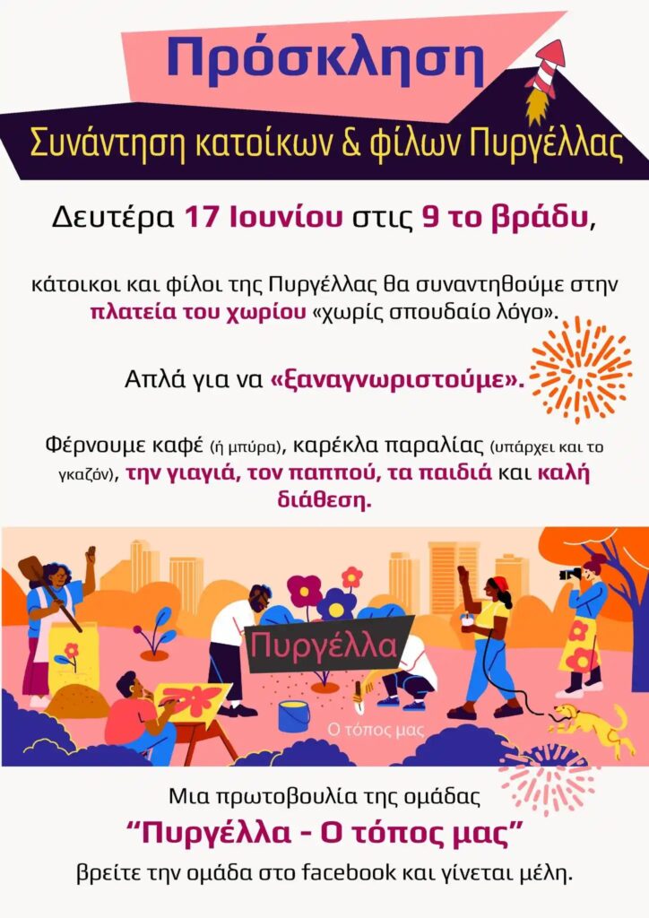 Πυργέλα Ο τόπος μας