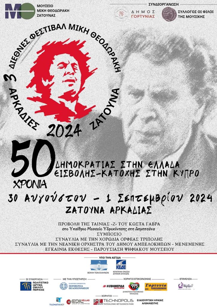 moyΣΕΙΟ 3 ΦΕΣΤΙΒΑΛ ΑΦΙΣΑ page 0001