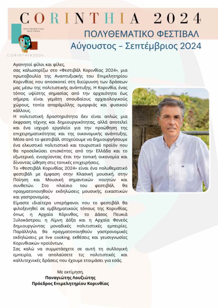Προγραμμα festival