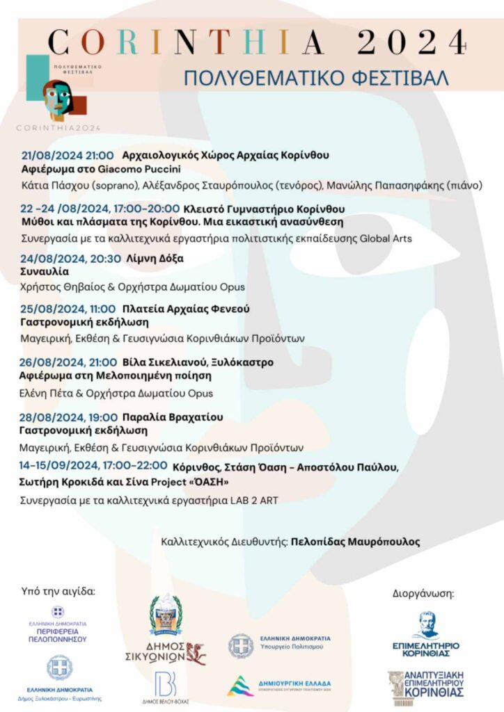 Προγραμμα festival
