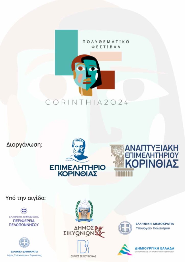 Προγραμμα festival