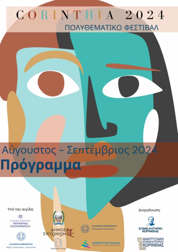 Προγραμμα festival
