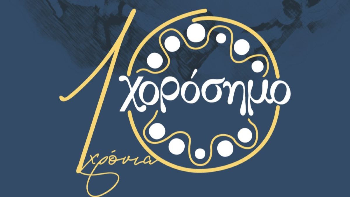 10 xronia xorosimo 1