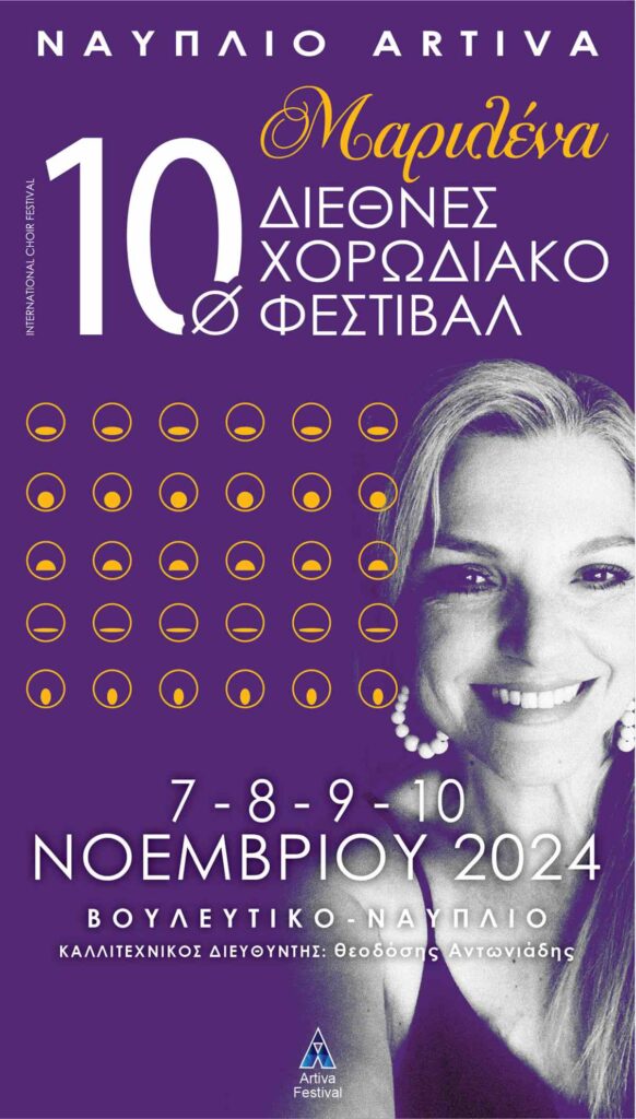 Αφίσα artiva afisa