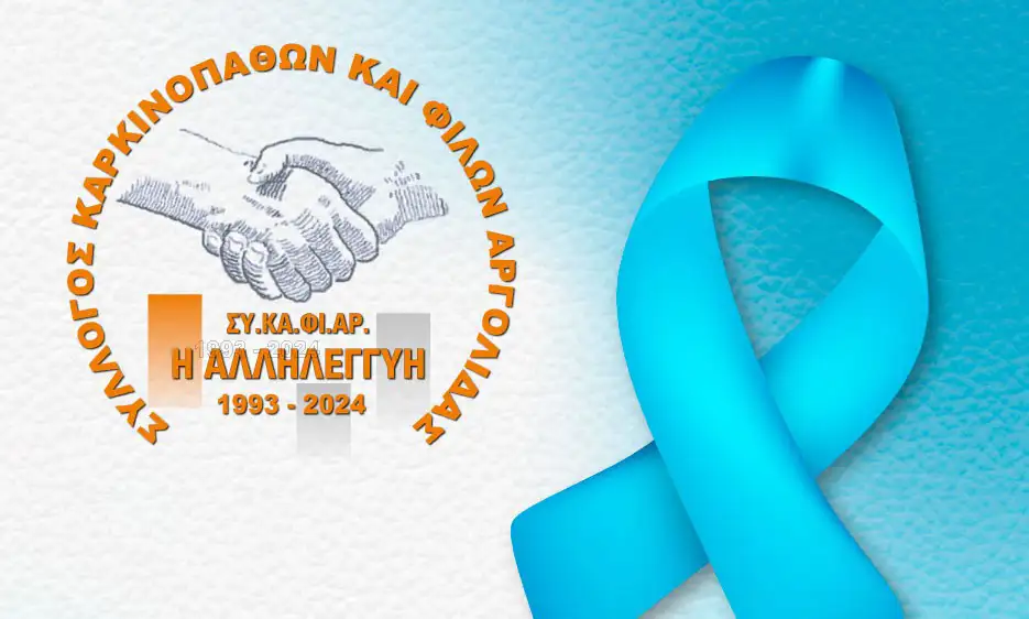 Ομιλία στο Άργος του ιατρού Αγγελή Κωνσταντινόπουλου: “Καρκίνος στην ουρολογία”
