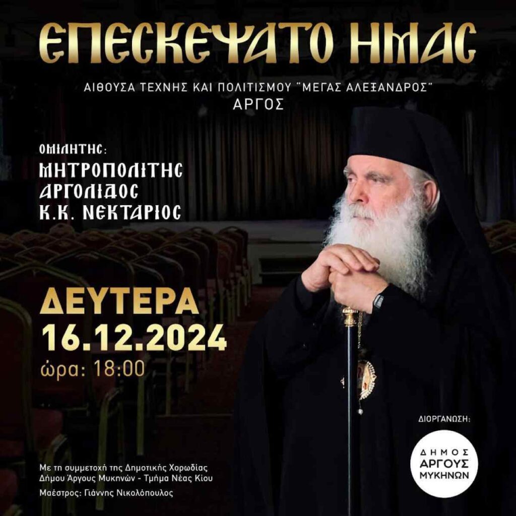 afisa omilia nektariou