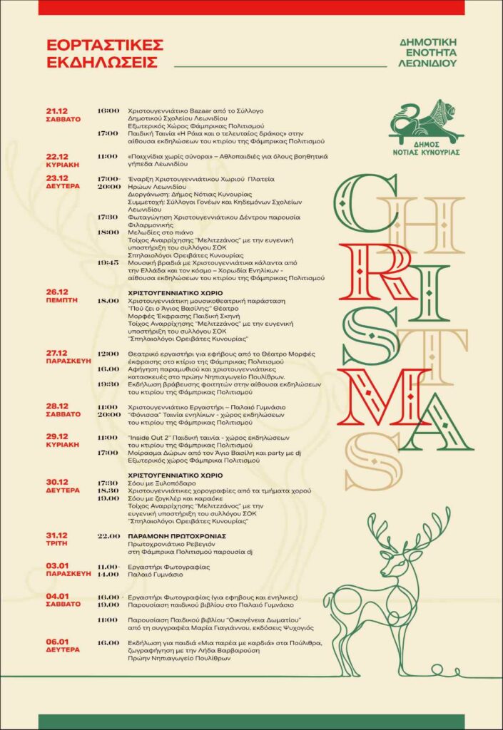 leonidio xmas