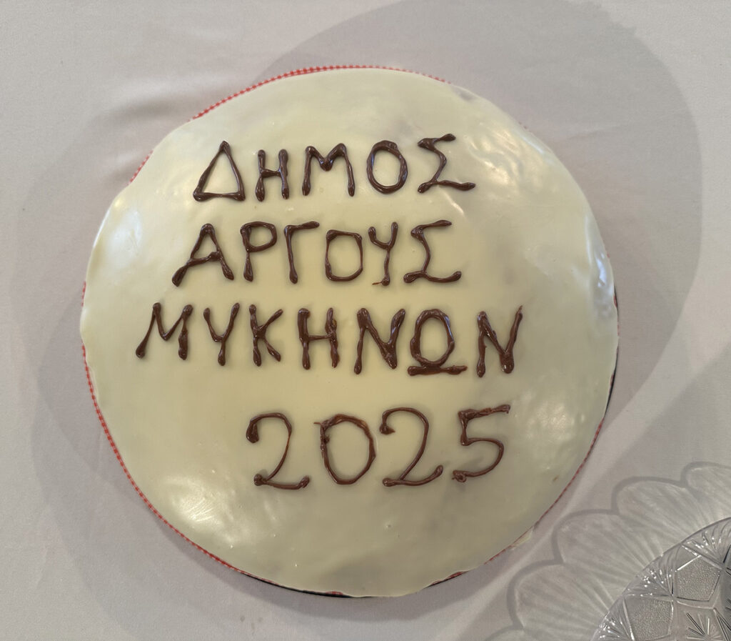 Κοπή πίτας υπαλλήλων Δήμου Άργους - Μυκηνών