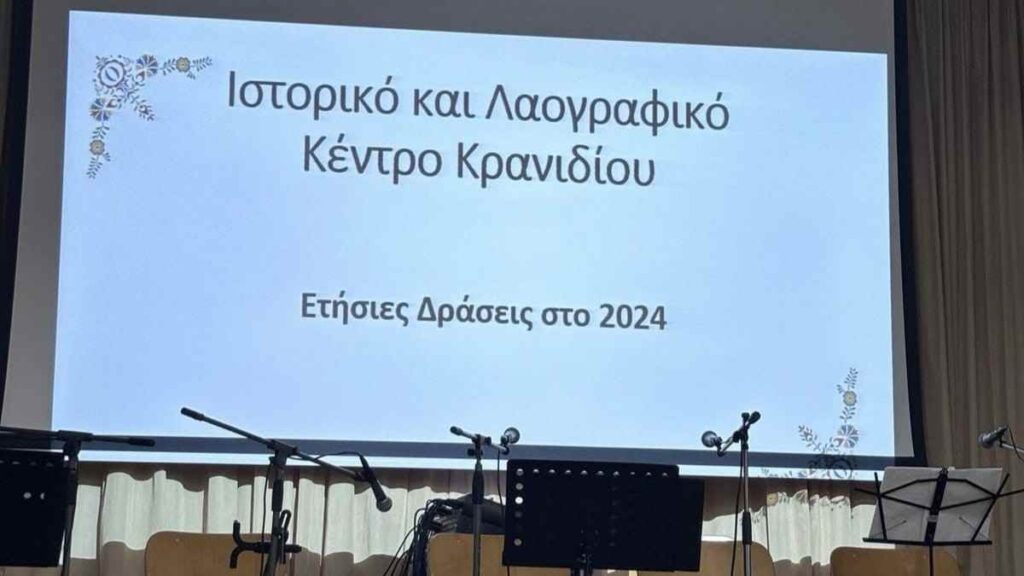 istoriko kentro kranidiou