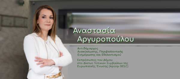 banner argiropoulou anastasia sassa