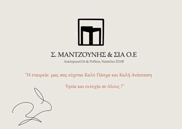 banner mantzounis pasxa2025