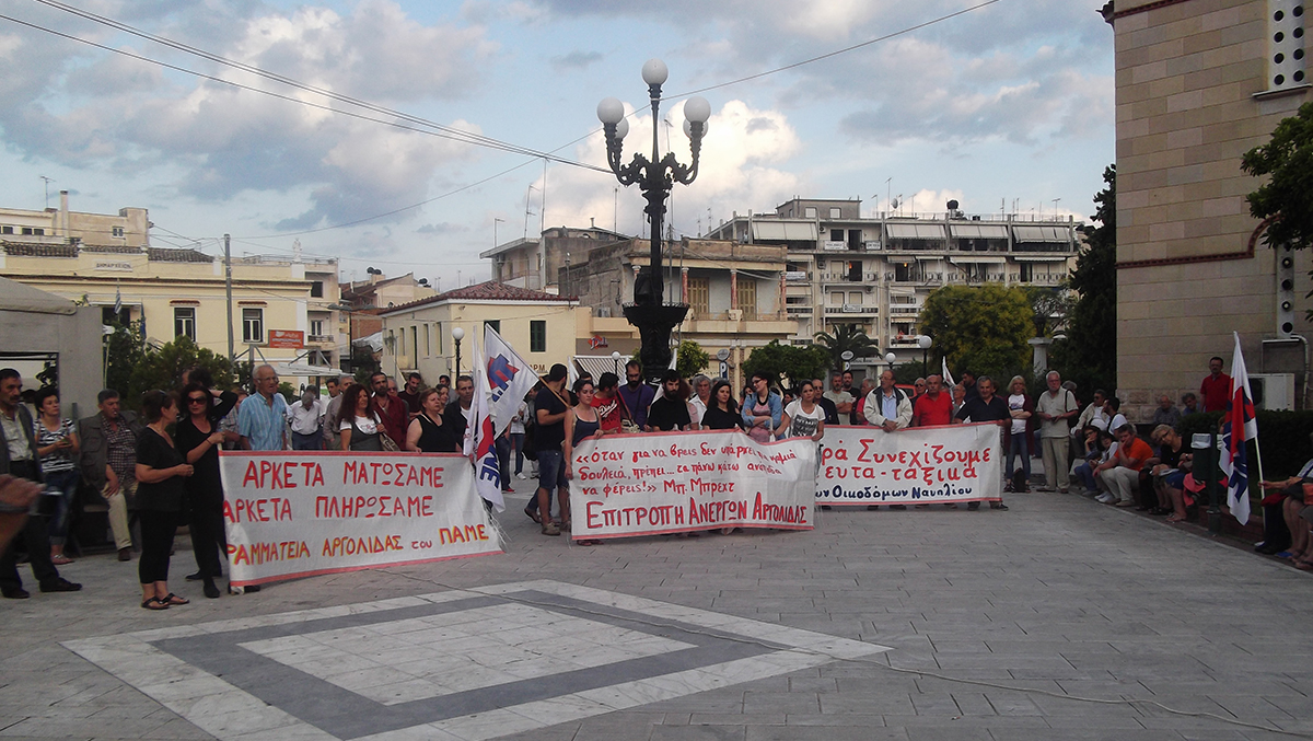 Σωματεία και φορείς καλούν σε συγκέντρωση στο Άργος