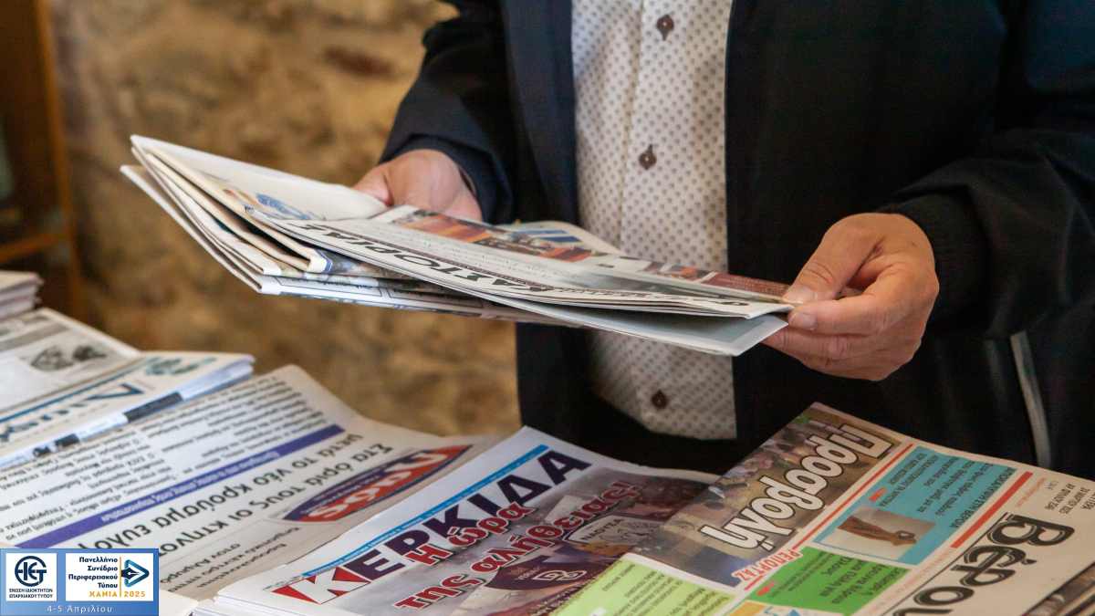 ΠΟΕΣΥ: Όχι άλλες περιπέτειες για τον έντυπο Τύπο