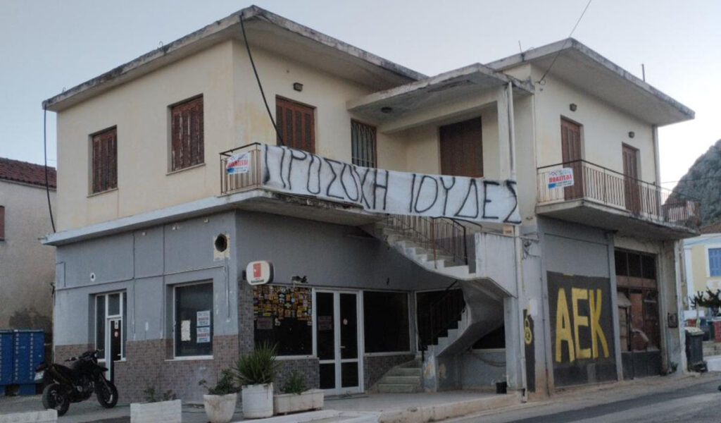 Πανό για Ιούδες στην Ασίνη