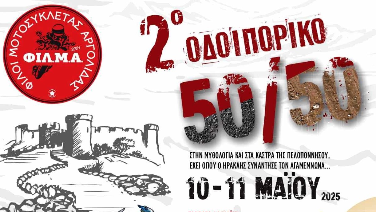 Φίλοι Μοτοσικλέτας Αργολίδας: Ένα οδοιπορικό που συνδυάζει μυθολογία και ιστορία