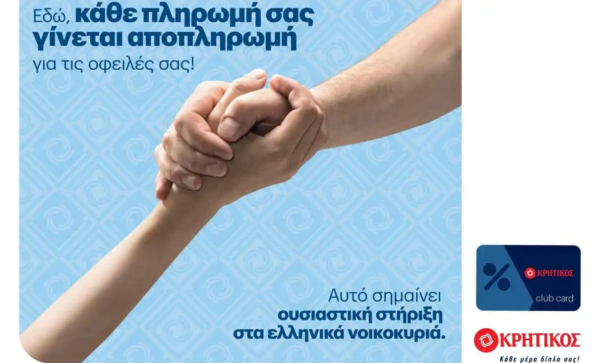 ΑΝΕΔΗΚ ΚΡΗΤΙΚΟΣ: Στρατηγική πρωτοβουλία στήριξης νοικοκυριών σε συνεργασία με τη Cepal