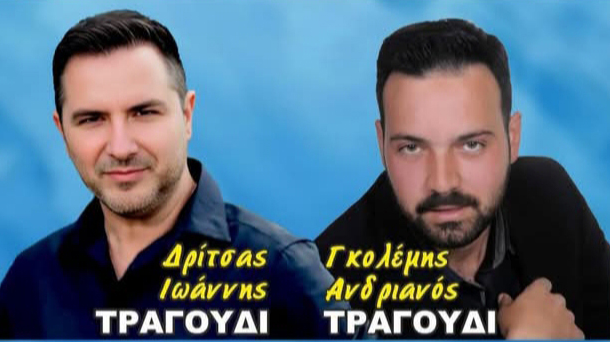 Το Αρκαδικό Αργολίδας ξανασμίγει με μουσική και χορό 17 χρόνια μετά