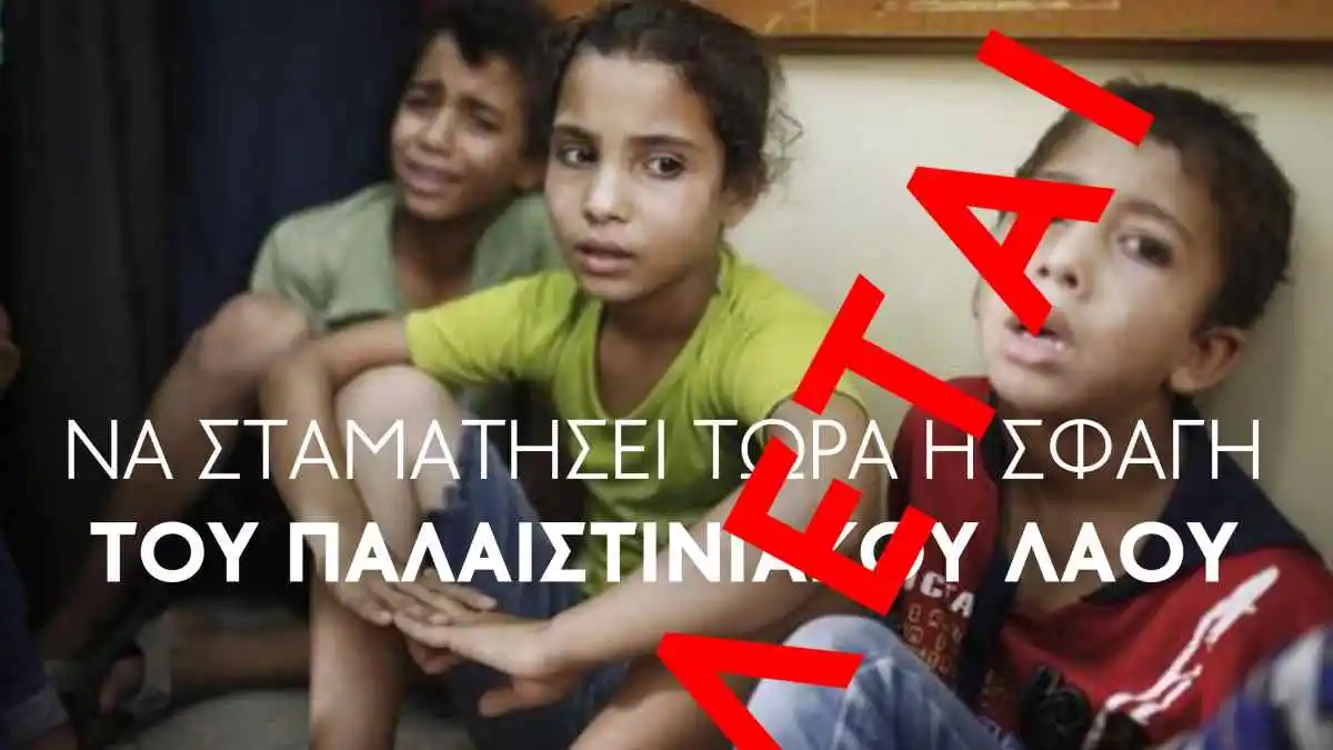 Αναβάλλεται το συλλαλητήριο για την Παλαιστίνη στο Ναύπλιο