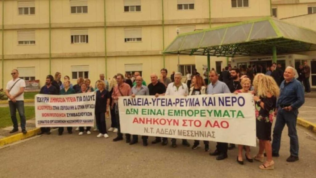 Διαμαρτυρία Άδωνις Γεωργιάδης Καλαμάτα